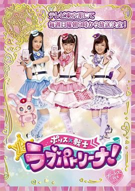 警察×战士 爱心巡护！普通话版(全集)