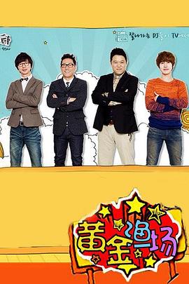 黄金渔场之明星电台(全集)