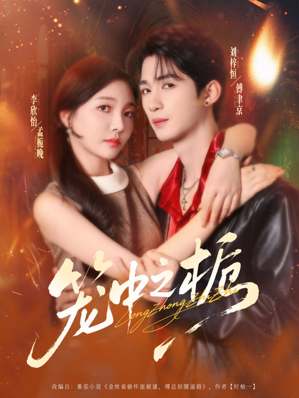 笼中之栀(全集)