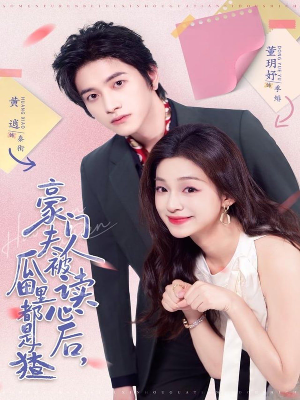 豪门夫人被读心后，瓜田里都是猹(全集)