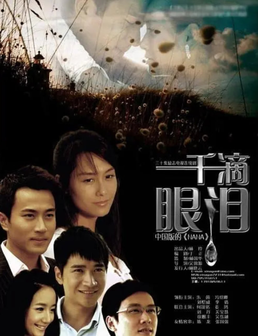 一千滴眼泪(全集)