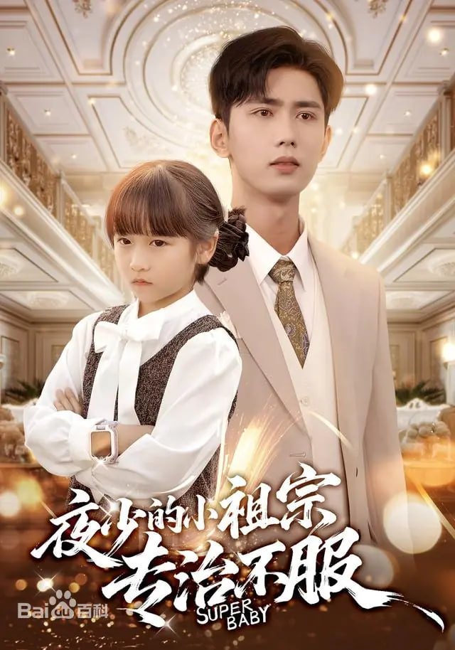 夜少的小祖宗专治不服(全集)