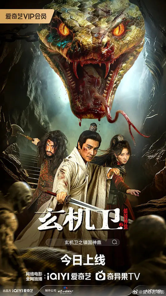 大明玄机卫之镇国神鼎(全集)