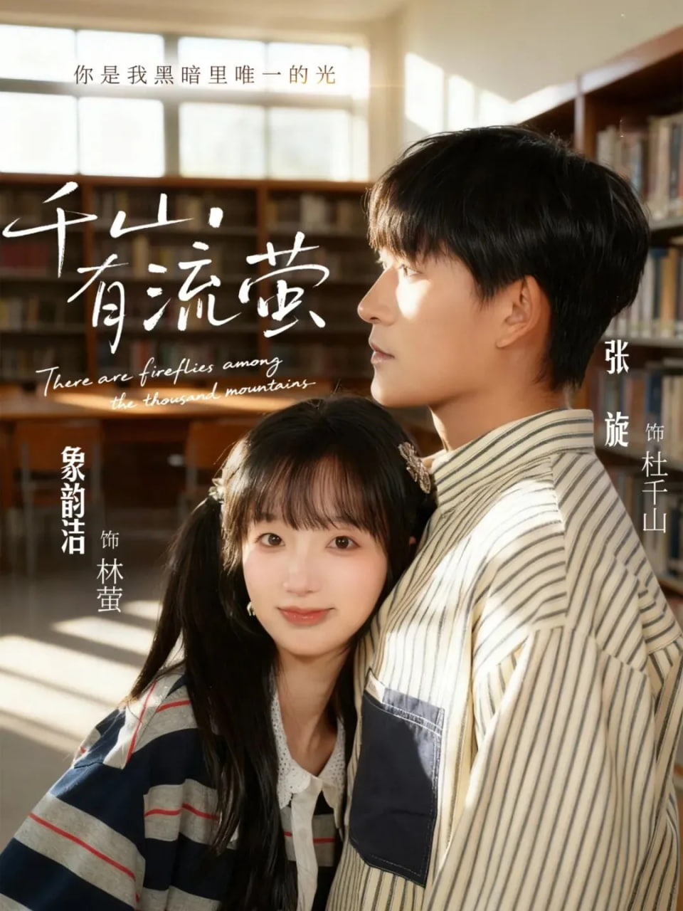 千山有流萤(全集)