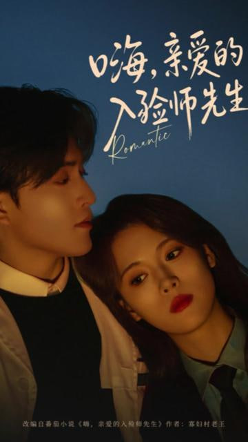 嗨，亲爱的入殓师先(全集)