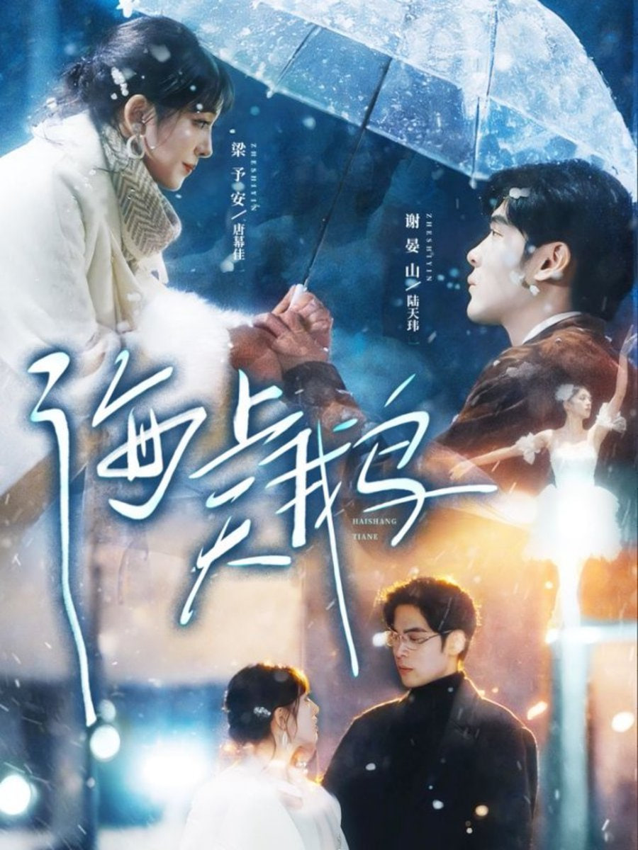 海上天鹅(全集)