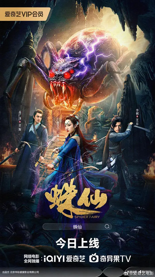 蛛仙(全集)