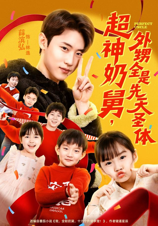 超神奶舅，外甥全是先天圣体(全集)