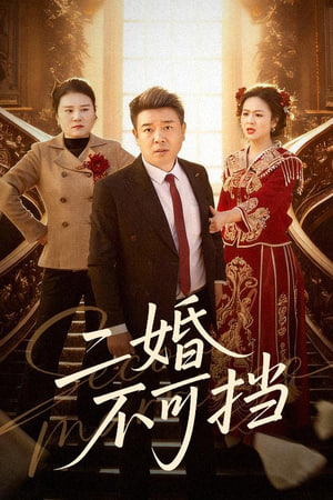 重返人间：我护崽崽揍白莲(全集)