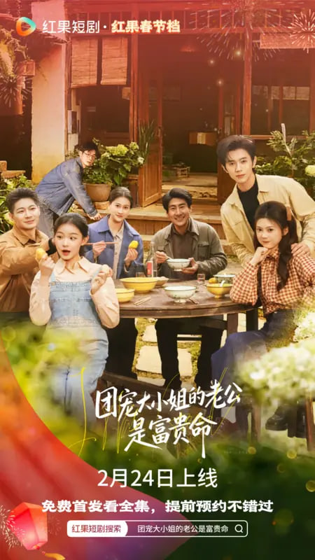 团宠大小姐的老公是富贵命(全集)