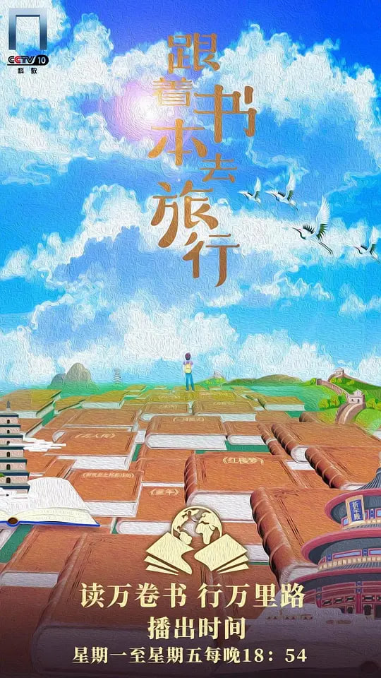 跟着书本去旅行(全集)