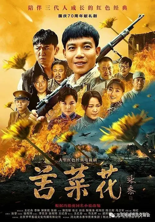 苦菜花 (2019)(全集)