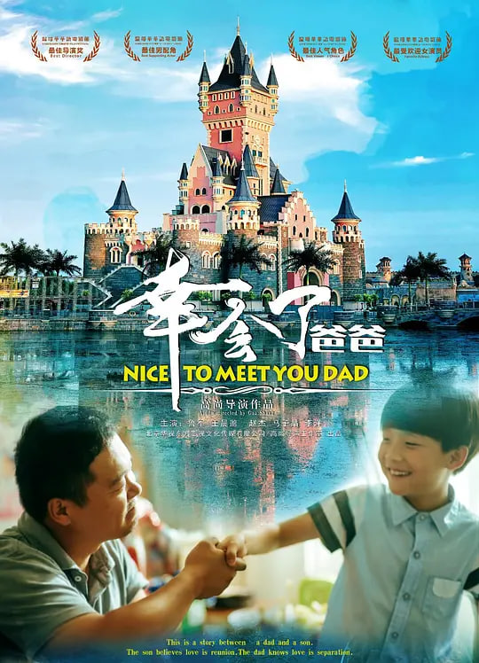 幸会了，爸爸(全集)