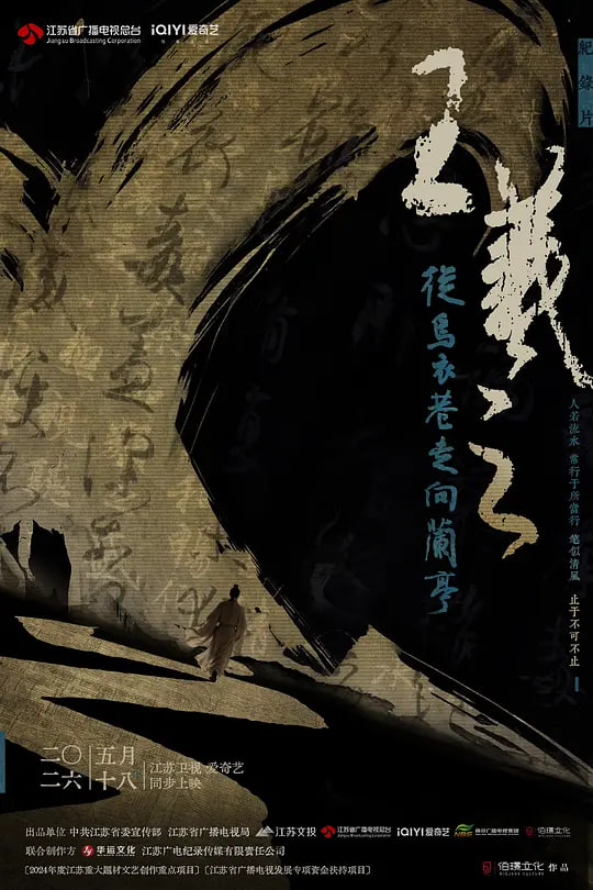 王羲之——从乌衣巷走向兰亭(全集)