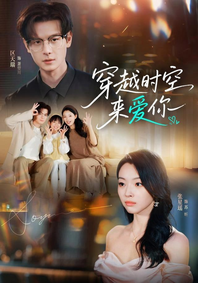 穿越时空来爱你(全集)