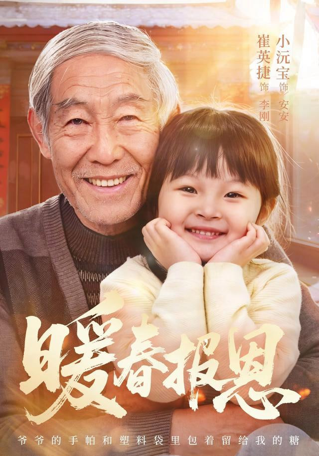 暖春报恩(全集)