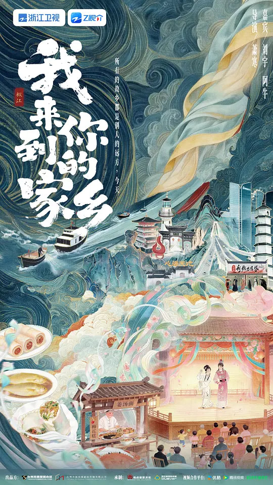 我来到你的家乡(全集)