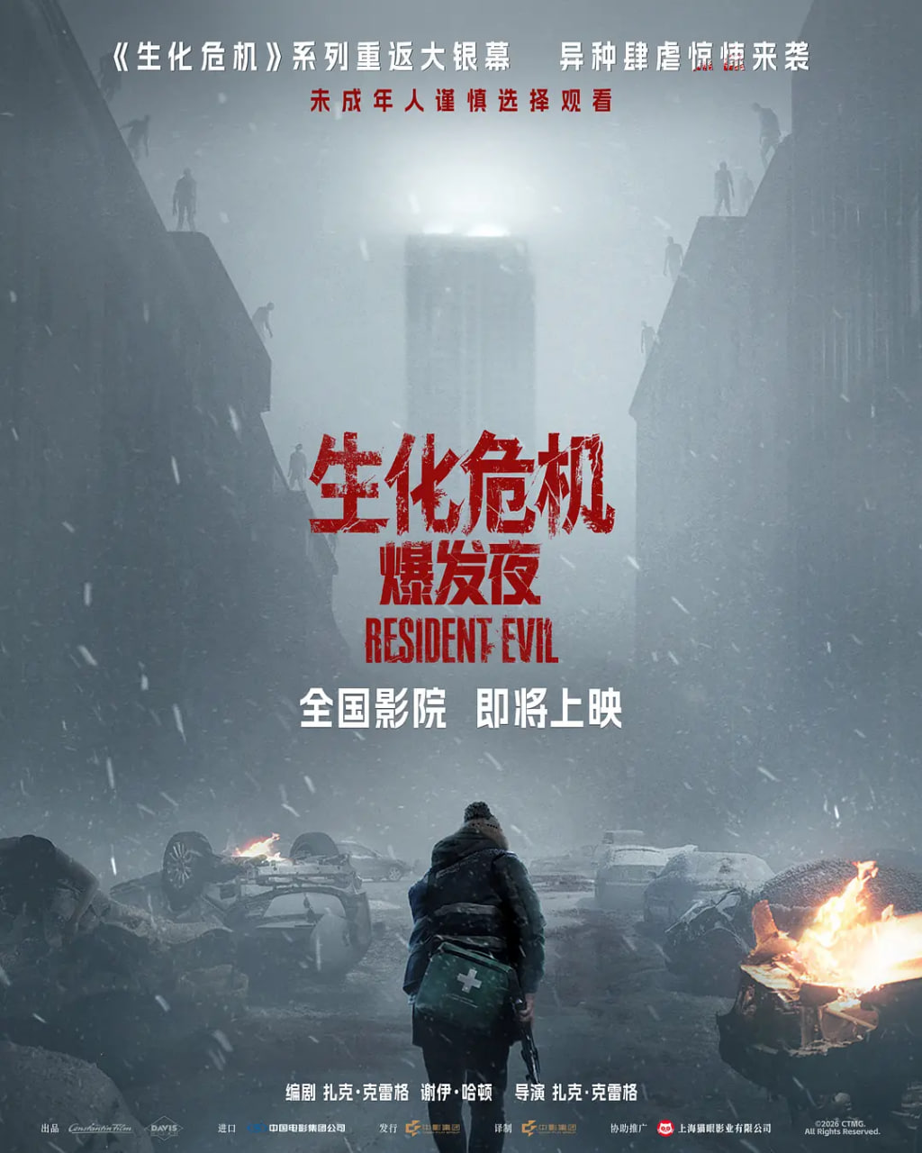 生化危机：爆发夜