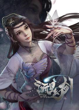 流星幻剑 第11集