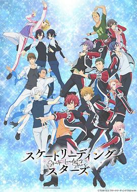 花样滑冰Stars 第11集