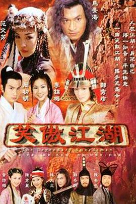 笑傲江湖马景涛版 第35集