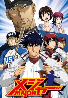 棒球大联盟 第五季 第18集