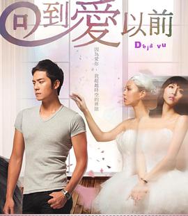 回到爱以前 第16集