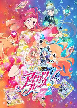偶像活动Friends～闪耀的宝石～ 第20集