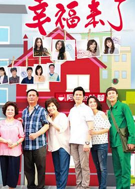 幸福来了 第151集