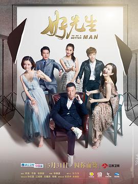 好先生 第32集