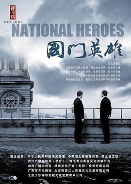 国门英雄 第22集