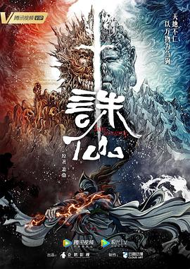 诛仙动画版 第25集