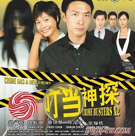 叮当神探 第17集