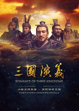 三国演义动画版 第11集