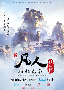凡人修仙传重制版 第12集
