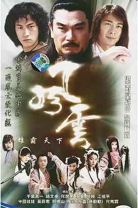 风云雄霸天下赵文卓版 第15集