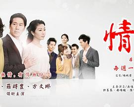 情·份 第49集