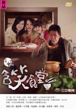 含笑食堂 第13集