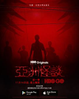 亚洲怪谈第二季 第05集