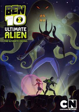 BEN 10：终极异形第二季 第11集
