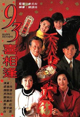 老衬喜相逢国语 第15集