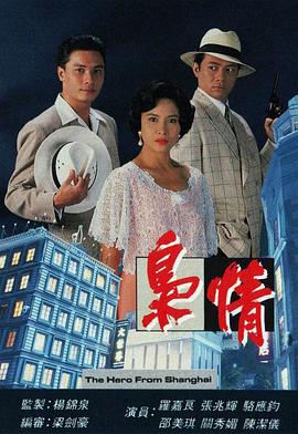 枭情粤语 第04集