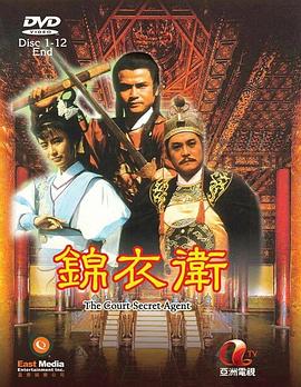 锦衣卫粤语 第18集
