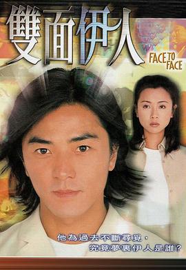 双面伊人国语 第07集