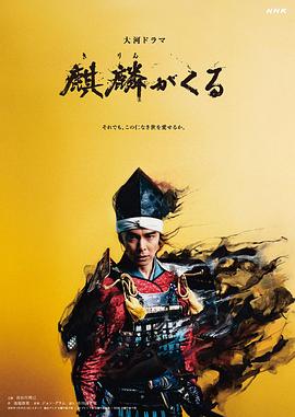 麒麟来了 第01集