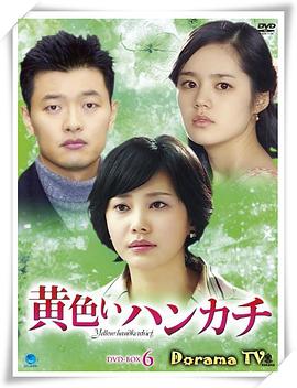 黄手帕 第03集