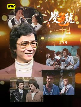 变色龙粤语 第02集