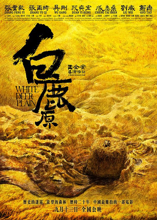 白鹿原(全集)