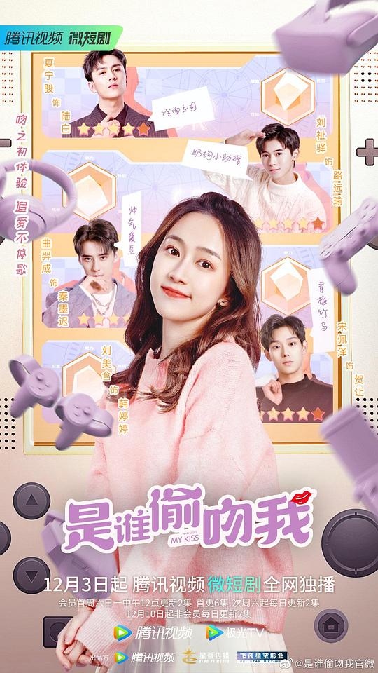 是谁偷吻我 第05集