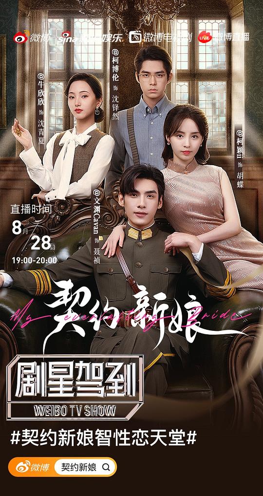 契约新娘 第02集